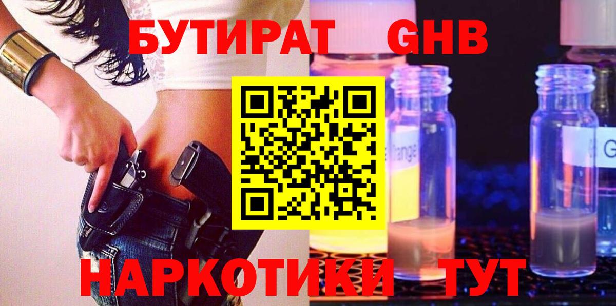 Минеральные Воды  БУТИРАТ GHB  Вход с VPN 