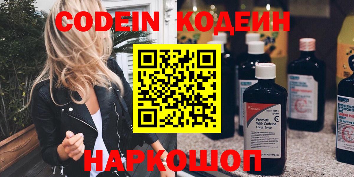 Минеральные Воды  Кодеин Purple Drank  Вход с VPN 