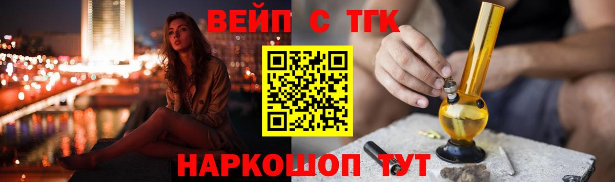 ТГК вейп Минеральные Воды